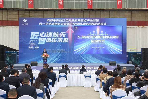青白江30亿商用航天项目启动，刷新“落地速度” 青白江商用航天项目启动，有望成西南航天产业高地
