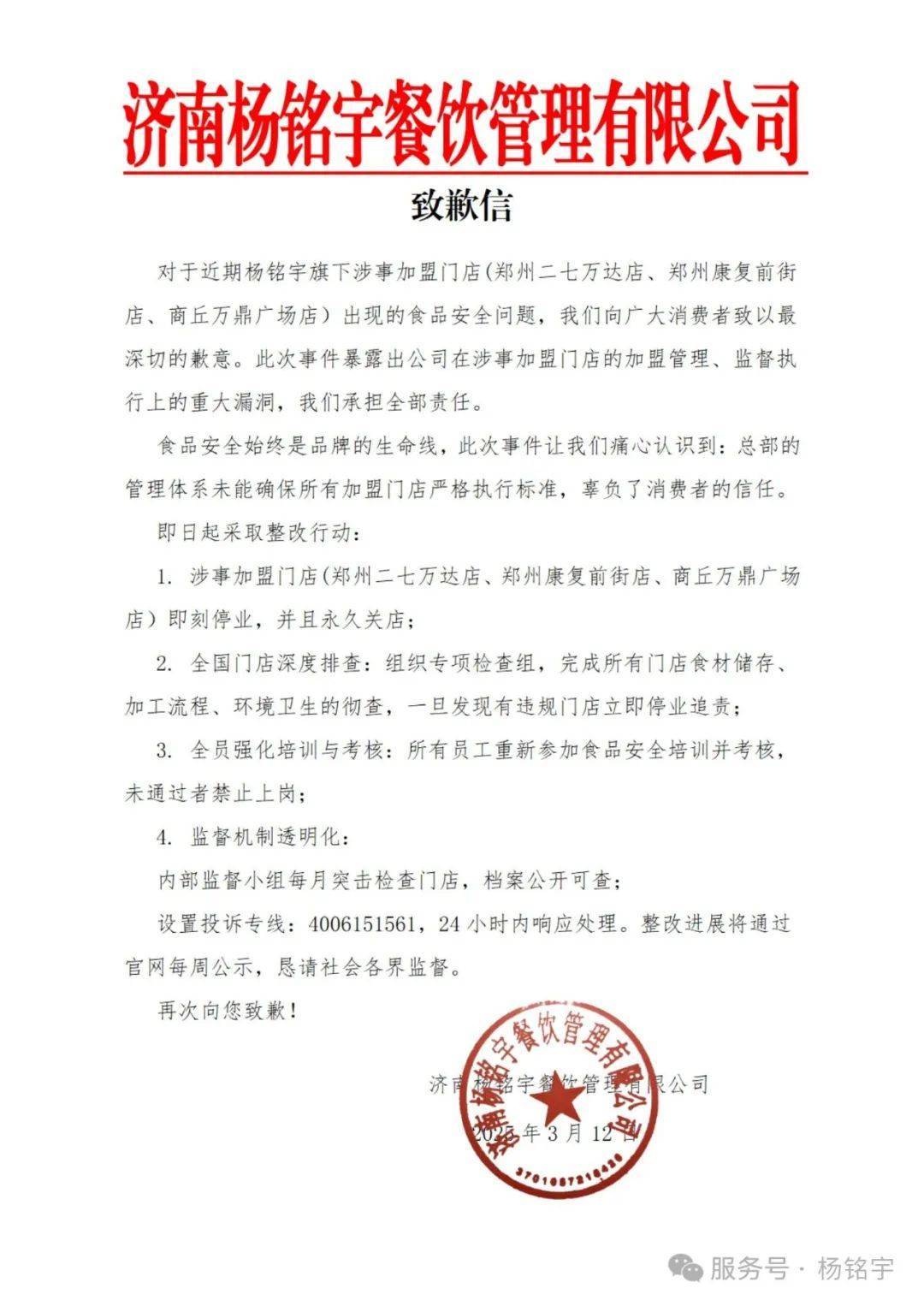 惊！杨铭宇黄焖鸡剩菜回收售卖，品牌紧急出手补救 杨铭宇黄焖鸡食品安全“亮红灯”，整改措施能否重获民心？