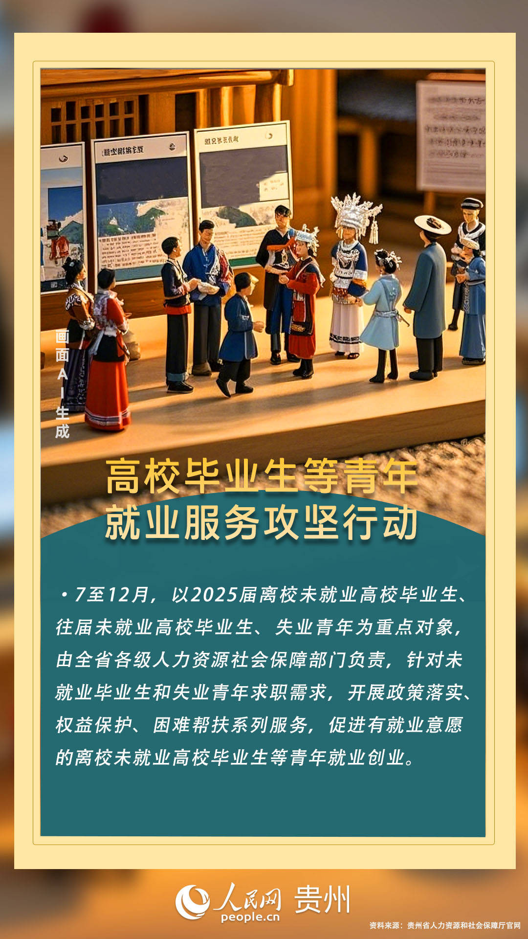 2025贵州发力，“职引黔程”点亮高校毕业生未来，贵州2025年为高校毕业生开启就业服务新篇章
