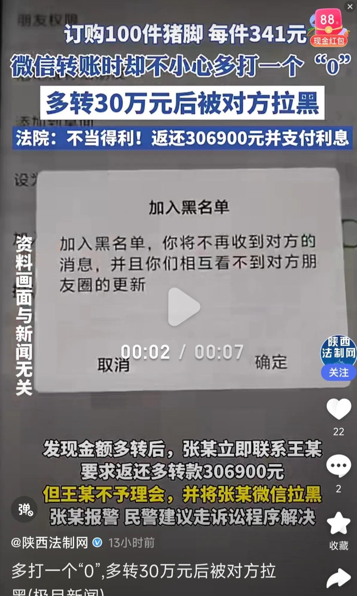 转账手误多付30万，贪心者不仅还钱还要付息 转账失误多付近30万，法院判对方连本带息返还
