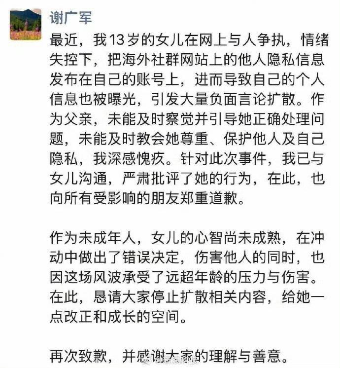 网络开盒乱象未绝，谢广军女儿事件敲响警钟