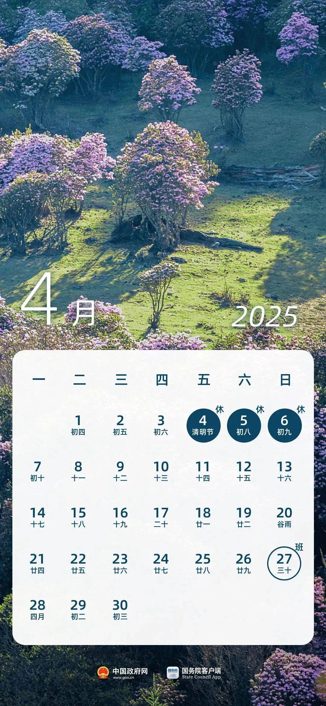 清明假期倒计时，全年假期安排一次看个够！