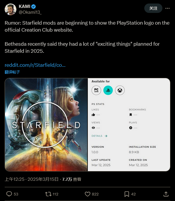 星空官方网页惊现PS标志，PS5版本或不远矣？