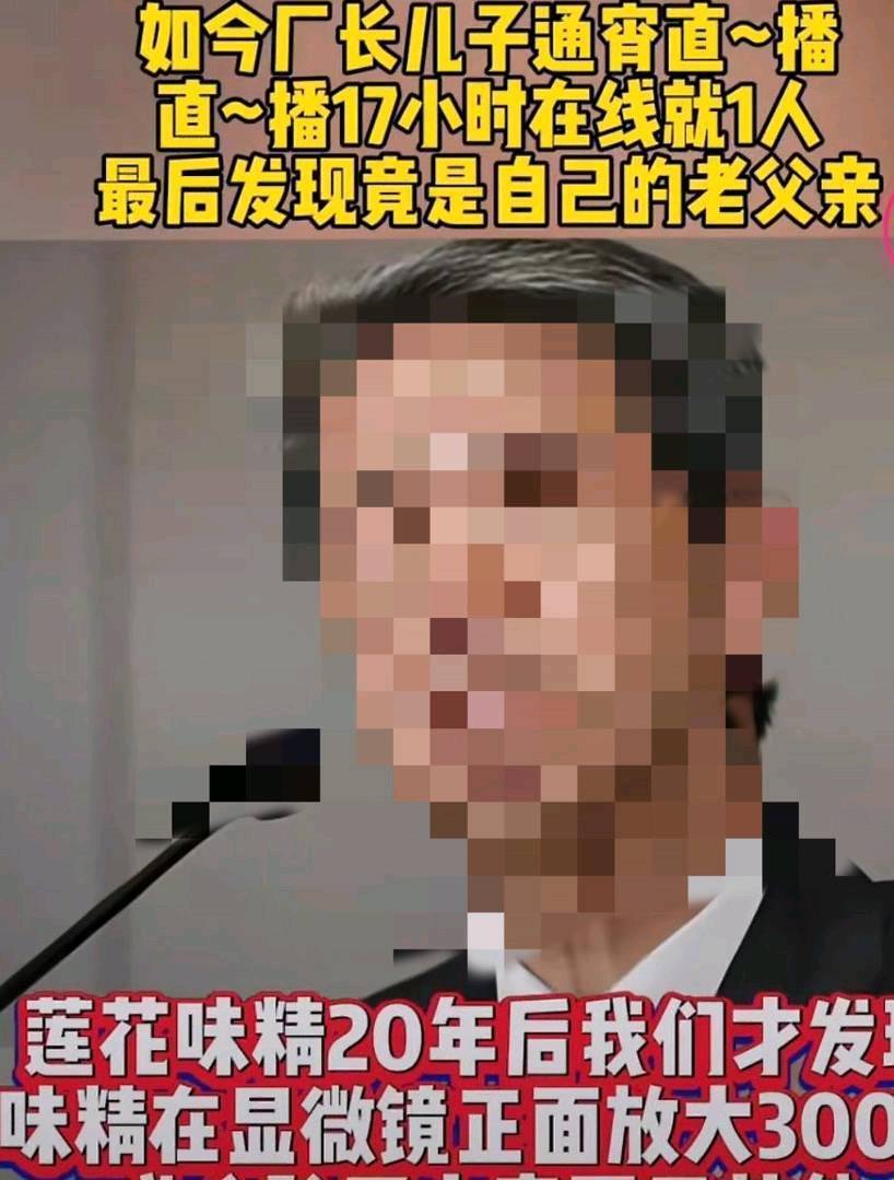 “哭穷卖惨”谣言缠上莲花味精，舆论治理势在必行，谣言频伤莲花味精，净化舆论为企业护航
