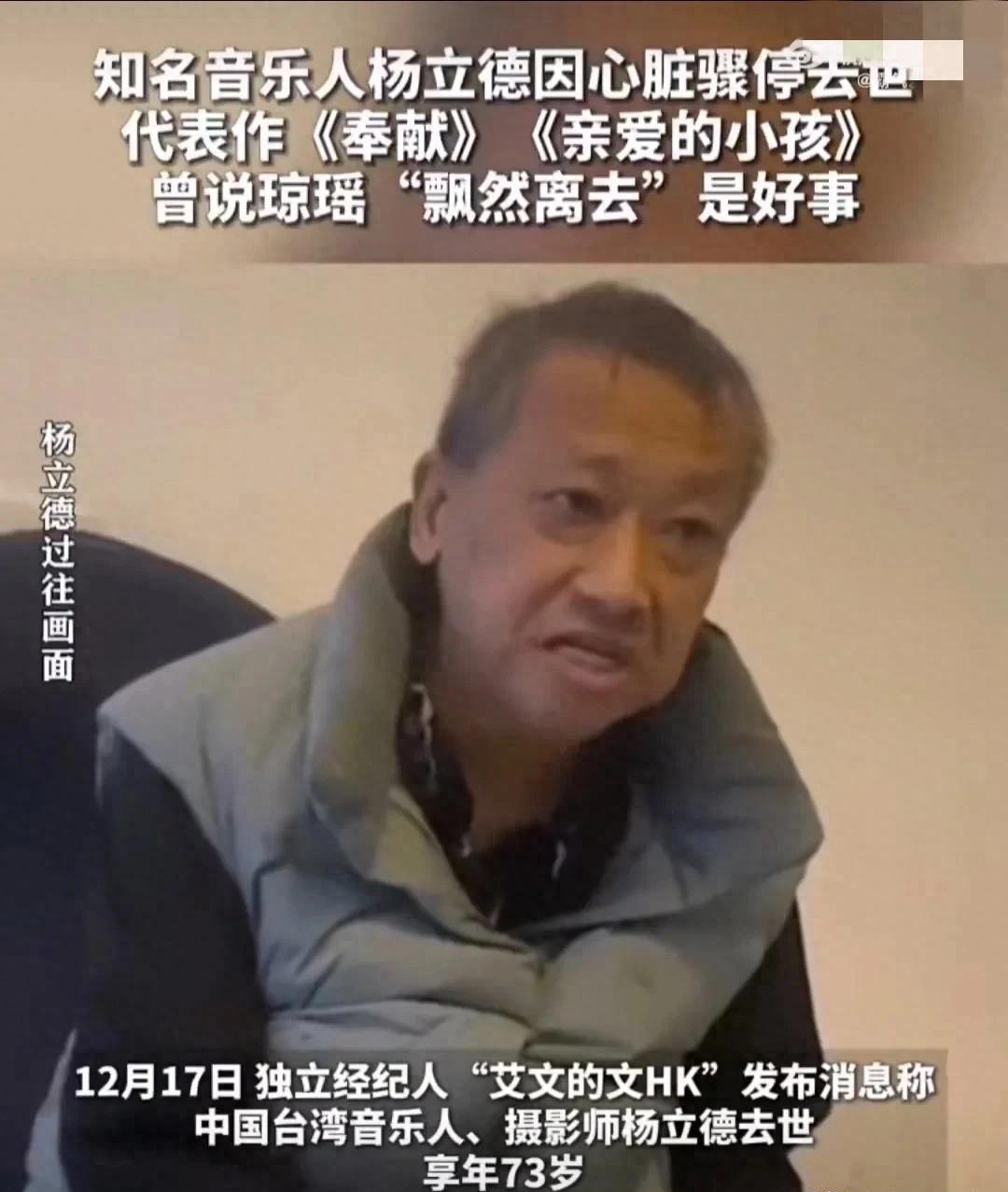 惊！杨立德毫无预兆去世，生前呼吁保护小动物立法
