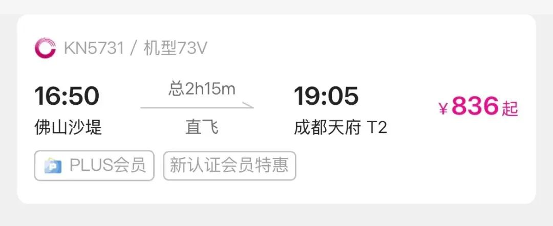 夏秋换季，佛山机场航线调整为你出行添便利！