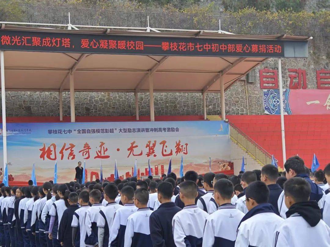 七中爱心汇聚，照亮学生前行路