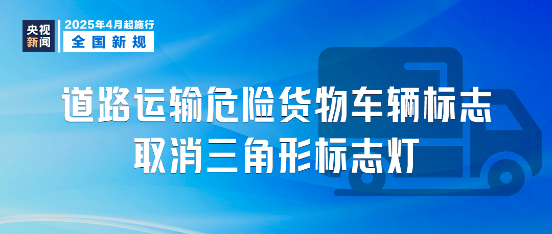 关注4月新规，畅享出行、消费、旅游新便利