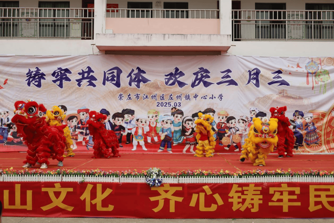 左州镇小学三月三活动：团结共庆，文化传承，“铸牢共同体 欢庆三月三”，左州镇小学活动精彩纷呈