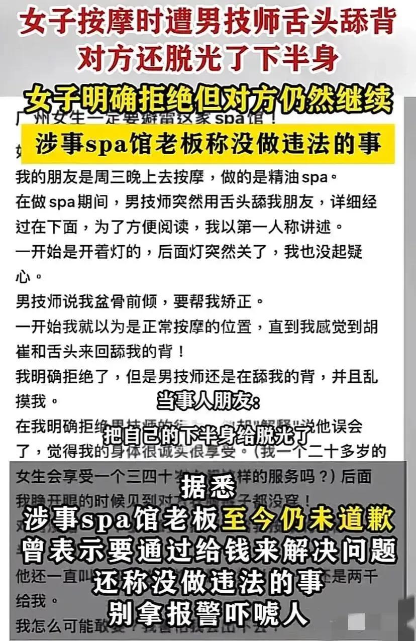 水疗馆变噩梦场所，广州女子遭遇背后的行业乱象