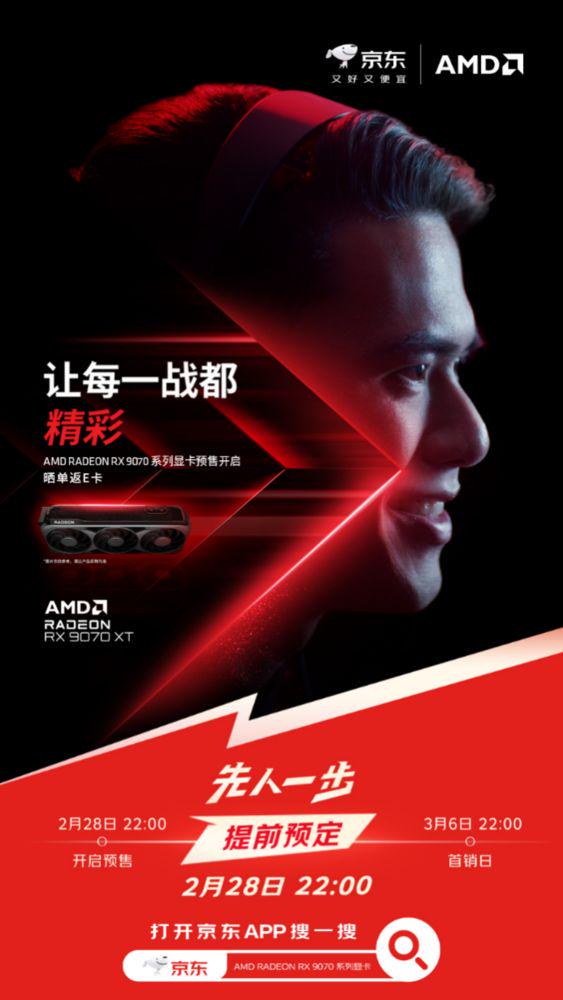 AMD新卡RX 9070系列，京东预售开启游戏新体验 AMD RX 9070系列显卡，京东预售抢先体验