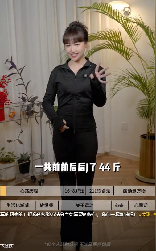 贾玲瘦身有范，麦琳减肥出圈，谁能不爱！ 从被嘲到被赞，麦琳44斤减重的华丽转身！
