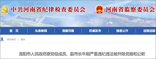 2. 理想信念崩塌！洛阳原副市长牛刚因腐败落马，5. 权力寻租终恶果，洛阳原副市长牛刚“双开”落幕