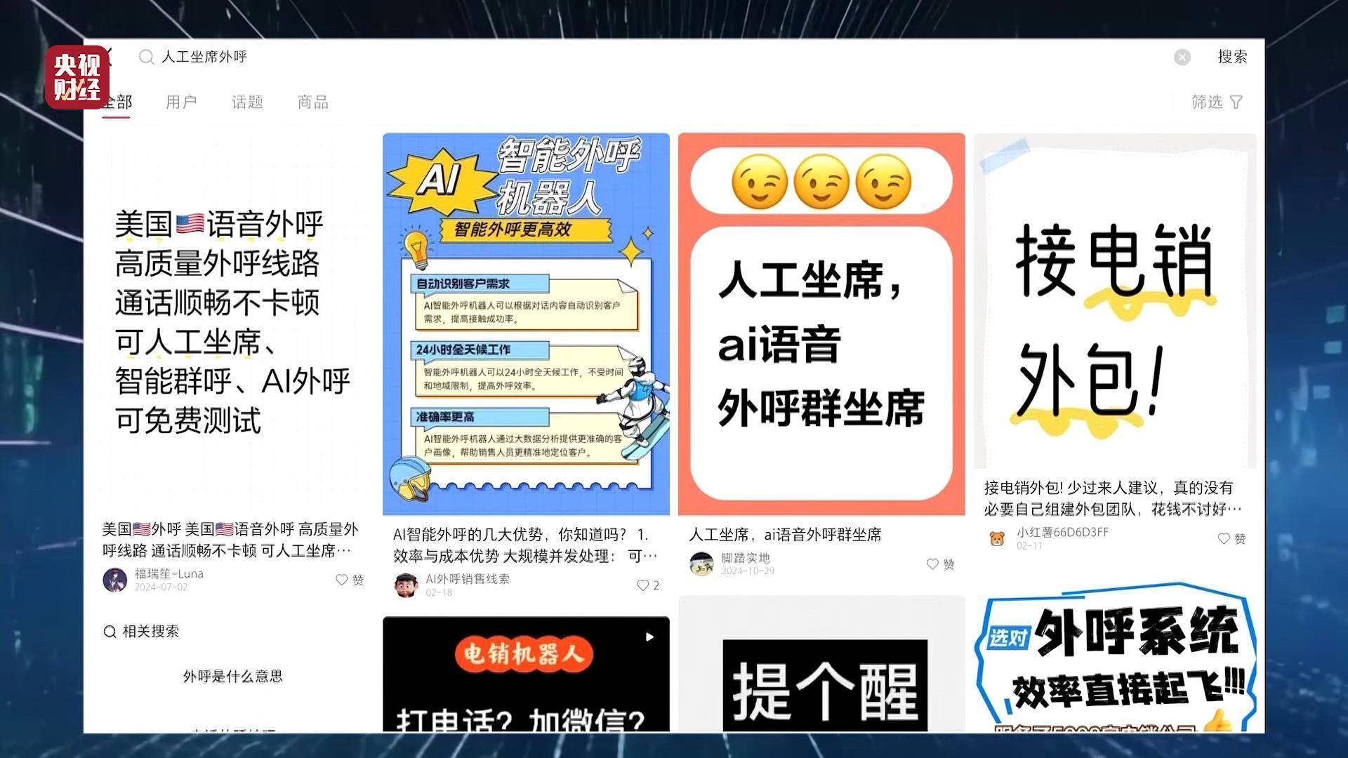 探访外呼公司：监管之下的电销乱象如何化解？