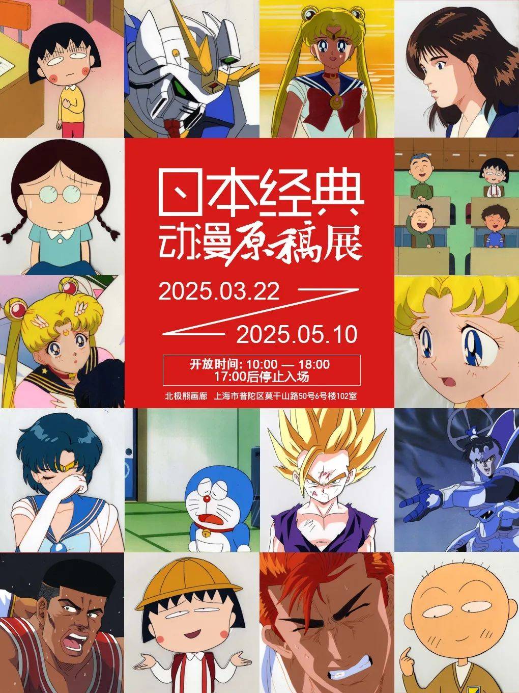 走进日本国宝级动漫世界，原稿展唤醒童年记忆，赛璐璐画与动画原画的盛宴，日本动漫原稿展来袭