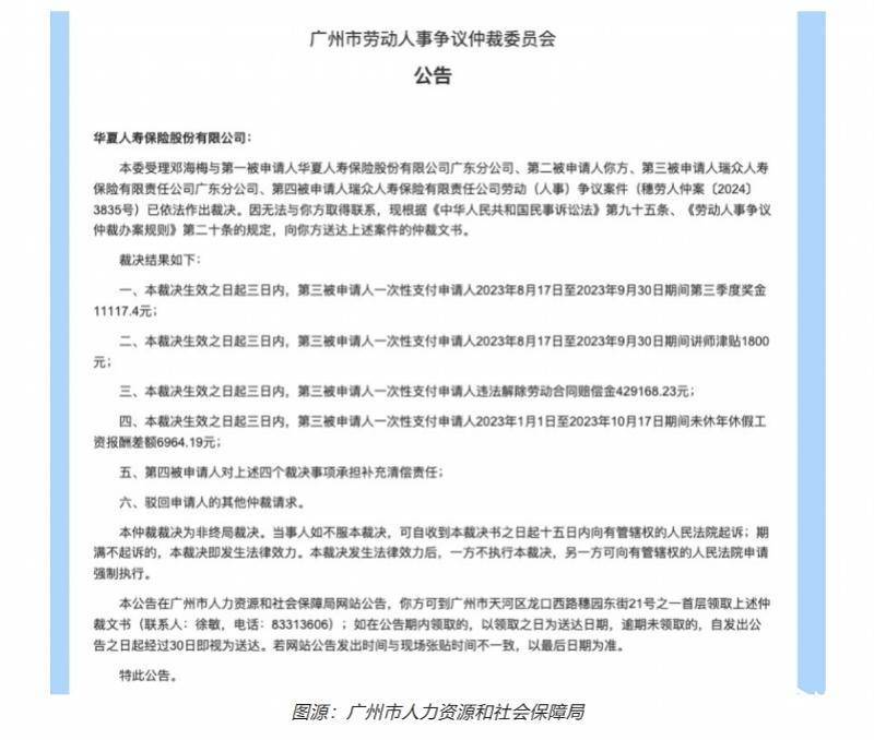 瑞众人寿广东分公司：业务扩张与争议案件齐飞 瑞众人寿广东分公司：开业两年业绩与纠纷并存