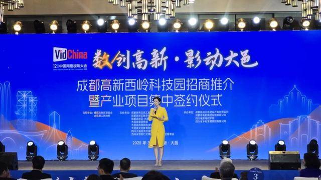 聚焦成都视听大会：园区引新、企业上马，产业焕新活力，第十二届中国网络视听大会：成都视听产业签约项目超百亿