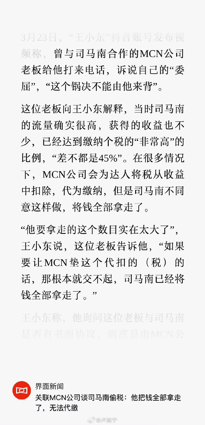 司马南偷税被罚：曾质疑民营经济，如今自身难辞其咎，司马南偷税事件：从指责联想，到自己陷入税务泥潭