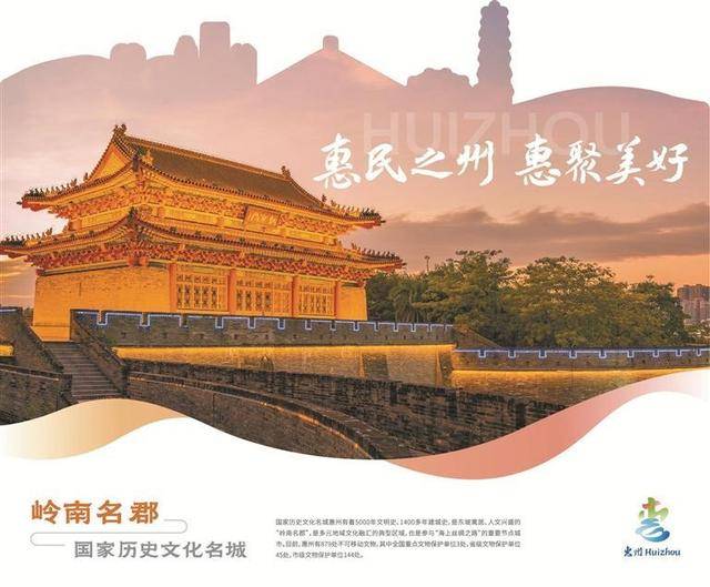 惠州城市品牌升级，四大名片闪耀岭南大地