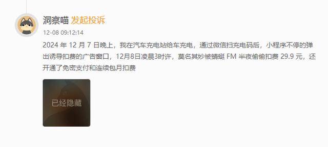 未装软件却被连扣，蜻蜓FM扣费乱象谁来管？，近400起投诉！蜻蜓FM私自扣费何时休？