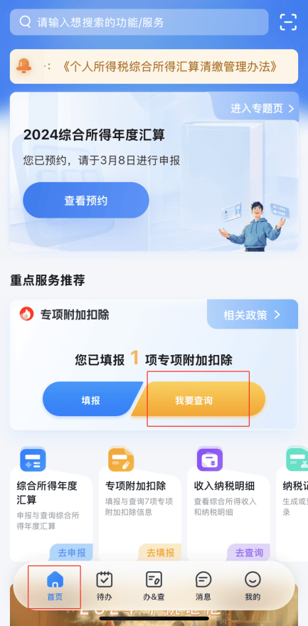 手把手教你修改个税填报中漏填的配偶信息 轻松搞定！个税填报配偶信息填错修改攻略