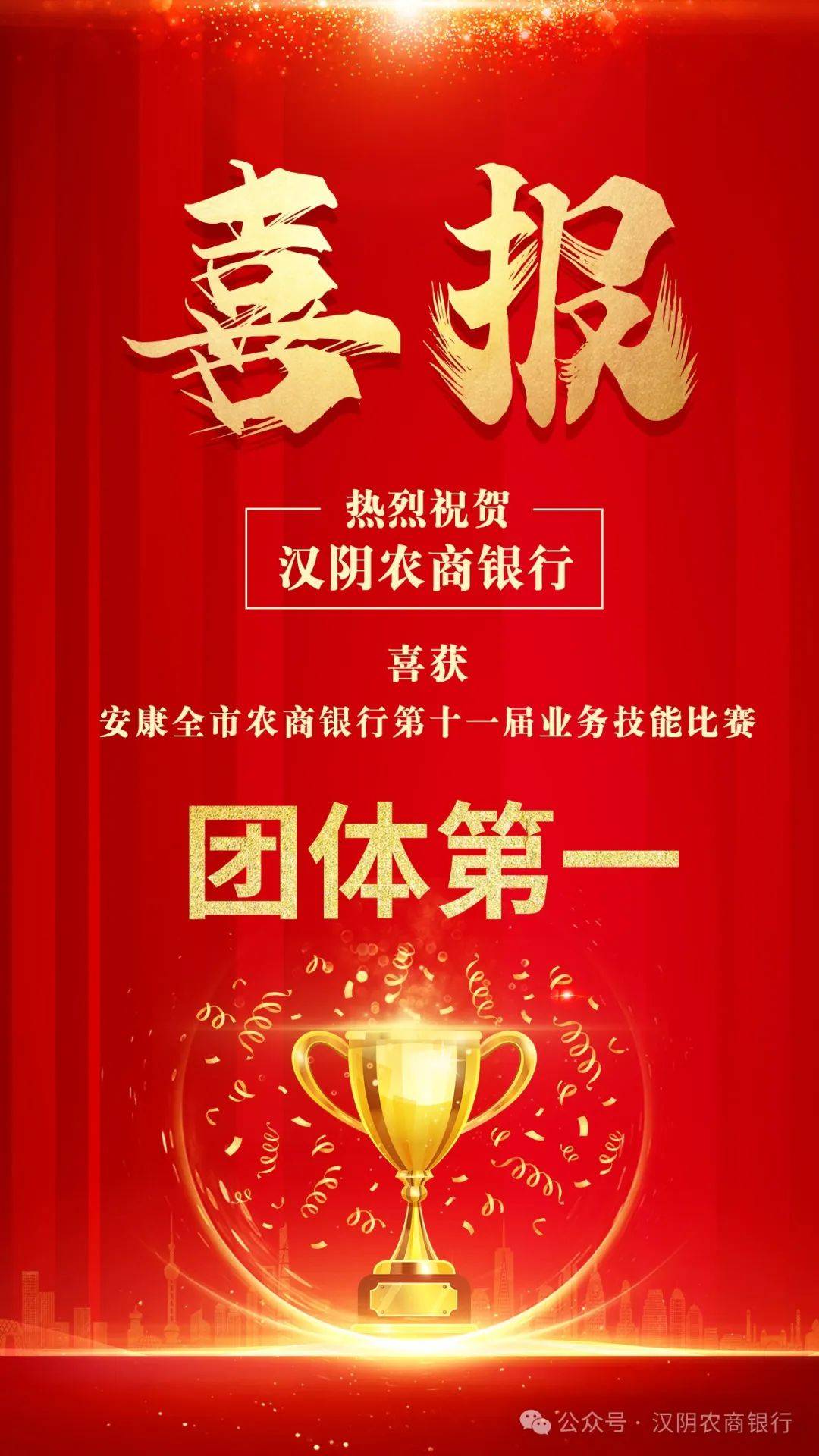 汉阴农商银行借比赛东风，苦练技能促高质量发展