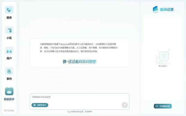 世界水日惊喜：深圳“千家万户水管家”智能体闪耀登场，深圳环境水务集团发力，“千家万户水管家”智能体引领水务变革