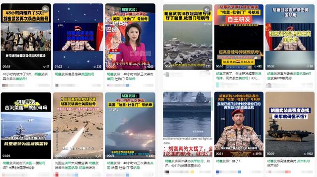 别被忽悠！胡塞武装“高光战绩”水分大揭秘