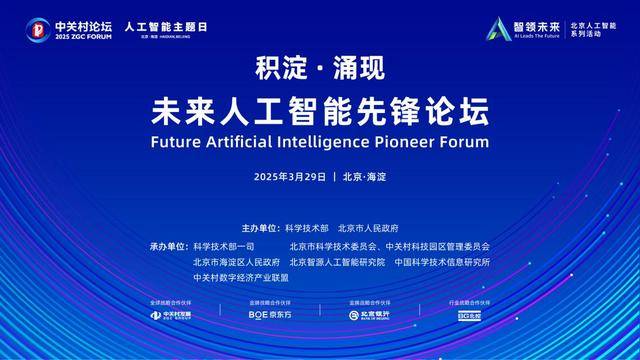 2025中关村论坛“人工智能主题日”：海淀点亮青年AI梦想 AI浪潮下，海淀搭建青年科技成长全链条舞台