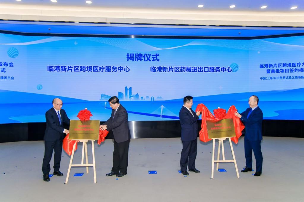 3月31日临港新突破：跨境医疗与药械服务中心揭牌助力产业发展