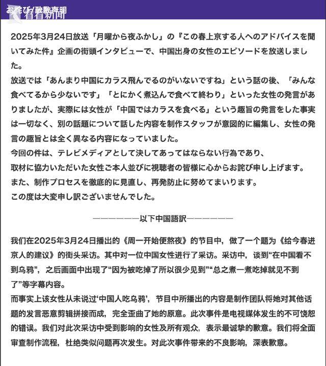 月曜夜未央恶意剪辑风波：中国女生发声，日本电视台道歉难平众怒