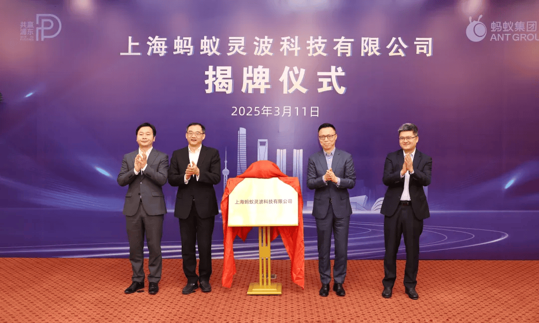 蚂蚁灵波科技落地浦东，开启具身智能产业新征程