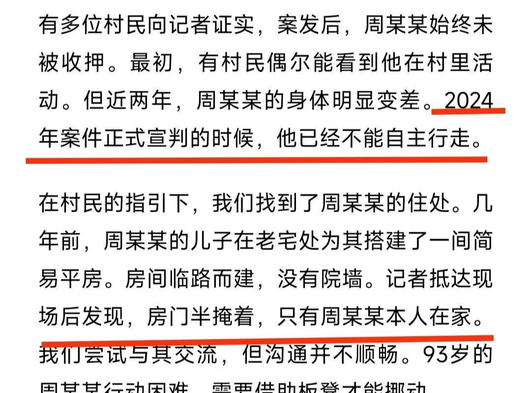 93岁老人获刑15年难收监，背后隐情几何？，震惊！93岁老人强奸幼女判决背后的惊人真相