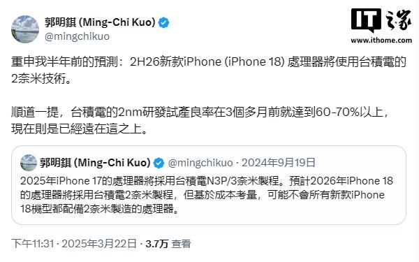 苹果 iPhone 18 A20 芯片确定采用 2nm 工艺，性能要上天？，重大爆料！iPhone 18 A20 芯片将用 2nm 工艺