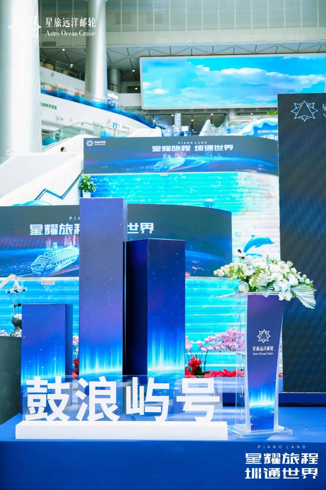 科技感十足！“鼓浪屿”号深圳启航打造海上生活新场景 3月15日！星旅远洋“鼓浪屿”号深圳启航，引领文旅新潮流