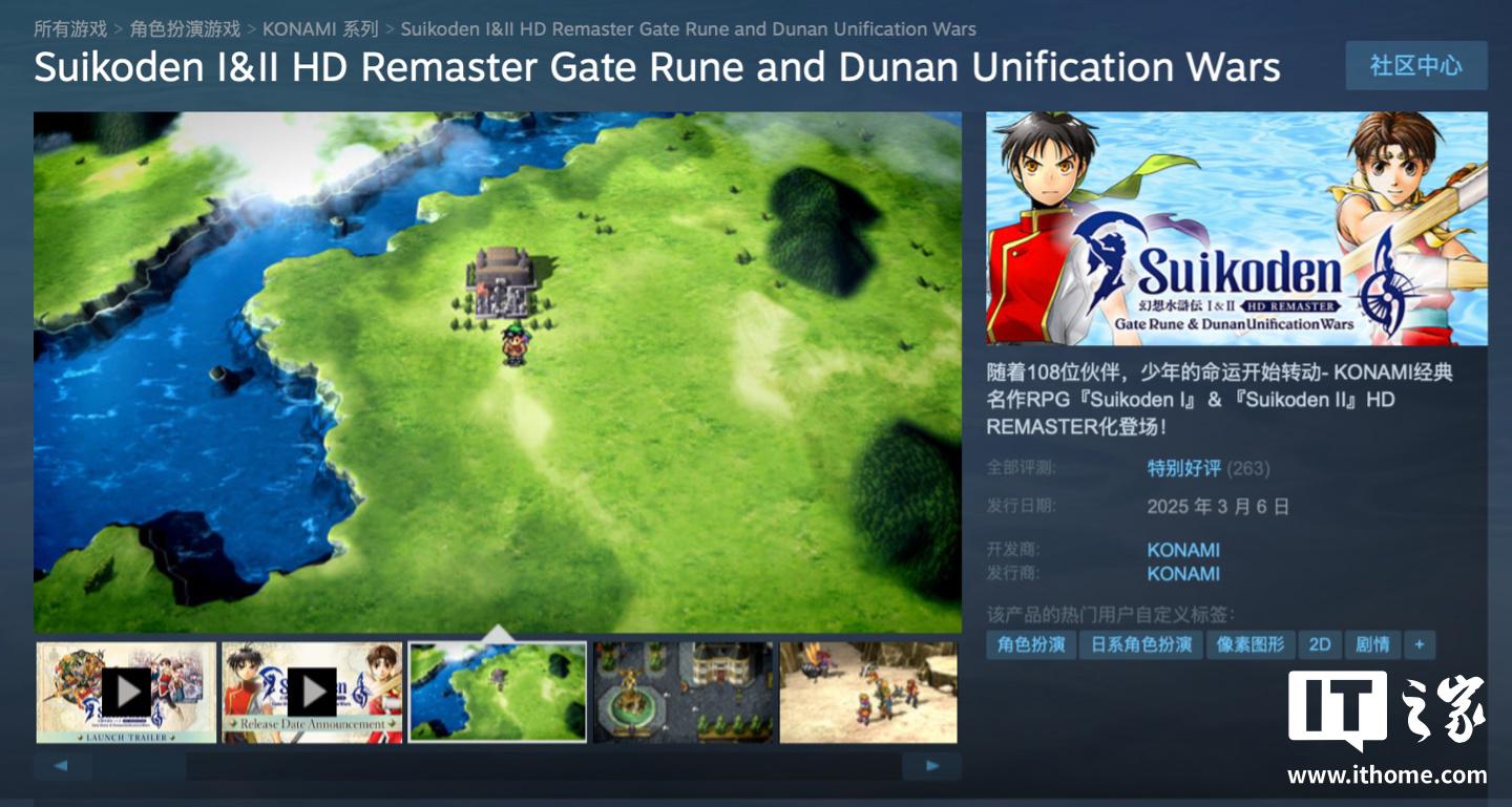 幻想水浒传I&II高清重制版：经典游戏的高清新生 幻想水浒传I&II高清重制版来袭，好评率94%