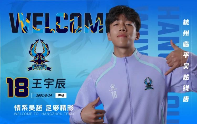 10名球员加入中乙杭州临平吴越钱唐俱乐部，杭州临平吴越钱唐足球俱乐部：10名新球员来投