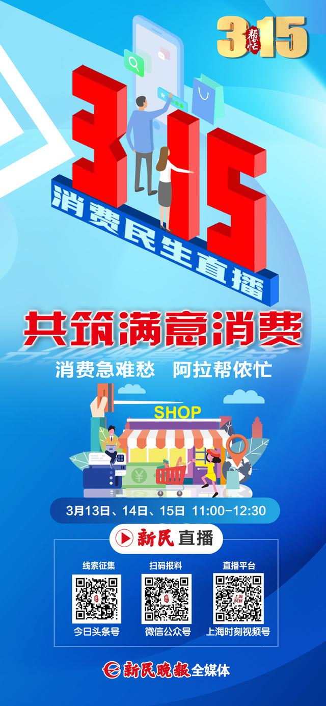 消费维权进行时：“局长接热线”与媒体携手护民生，3·15来临，460万消费诉求如何解决？