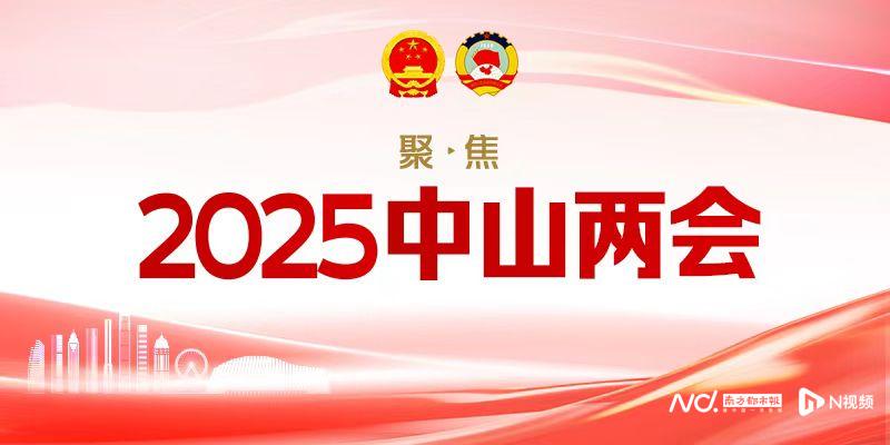透视中山检察2024：全方位保障群众权益，2024中山检察答卷：打击犯罪与服务发展双推进