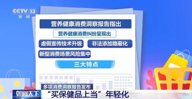 多地消协联合发布多领域消费洞察报告，揭示消费真相