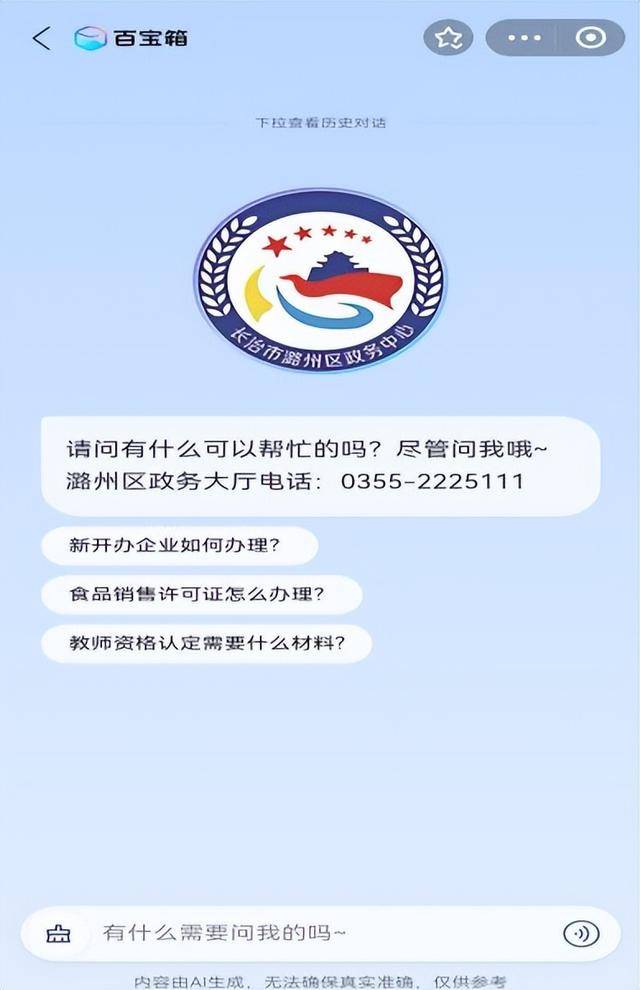 潞州政务智能小助手：打破传统，引领政务服务新风尚，AI赋能潞州政务，智能小助手重塑服务新生态