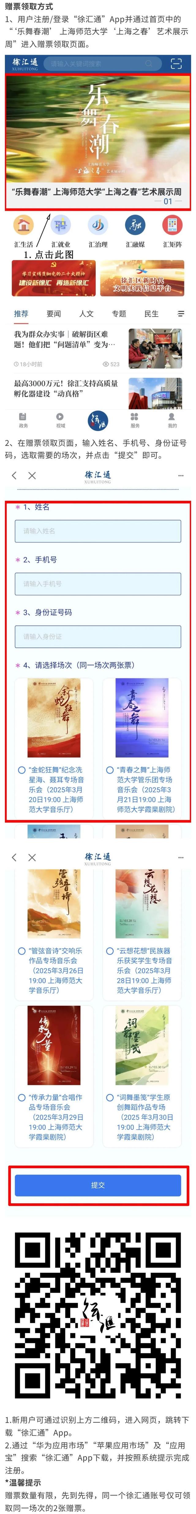 相约上海师大，共赴“乐舞春潮”艺术展示周之约