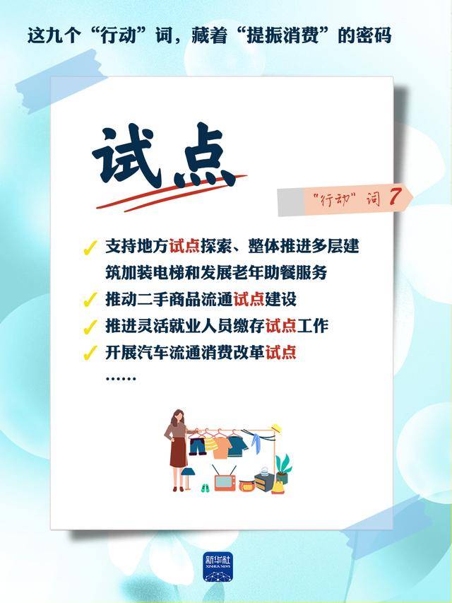 聚焦提振消费专项行动方案，九大高频“行动”词释放消费信号，提振消费专项行动方案出台，九大高频“行动”词背后深意几何？