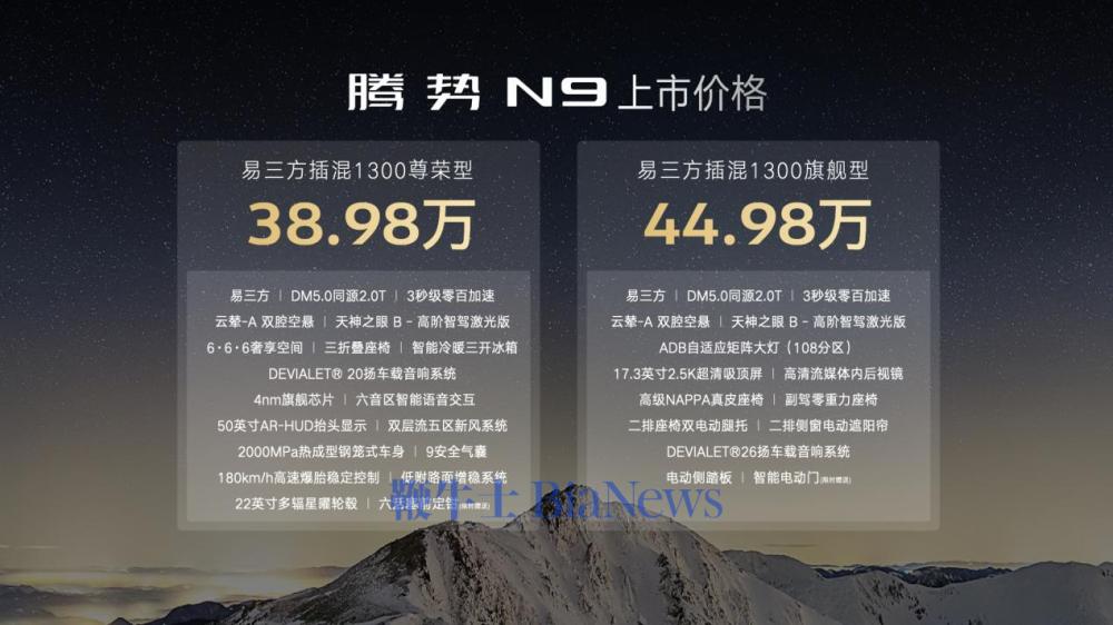 腾势N9上市，引领豪华插混SUV新潮流