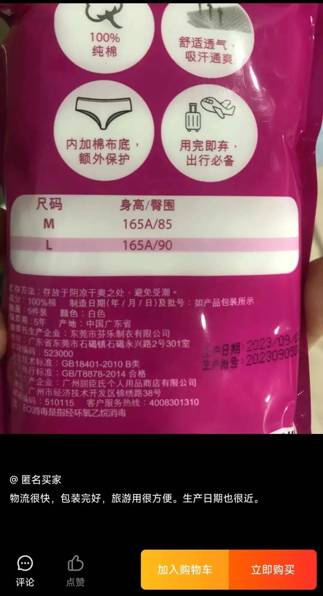 从郭晓婷事件看一次性内裤的质量乱象，郭晓婷买的贴身衣物现霉斑，一次性内裤质量风波来袭