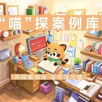 西宁市城中区法院“喵”探案例库，助力司法案例深度应用，从〈“喵”探案例库〉看案例库在基层法院的推广之路