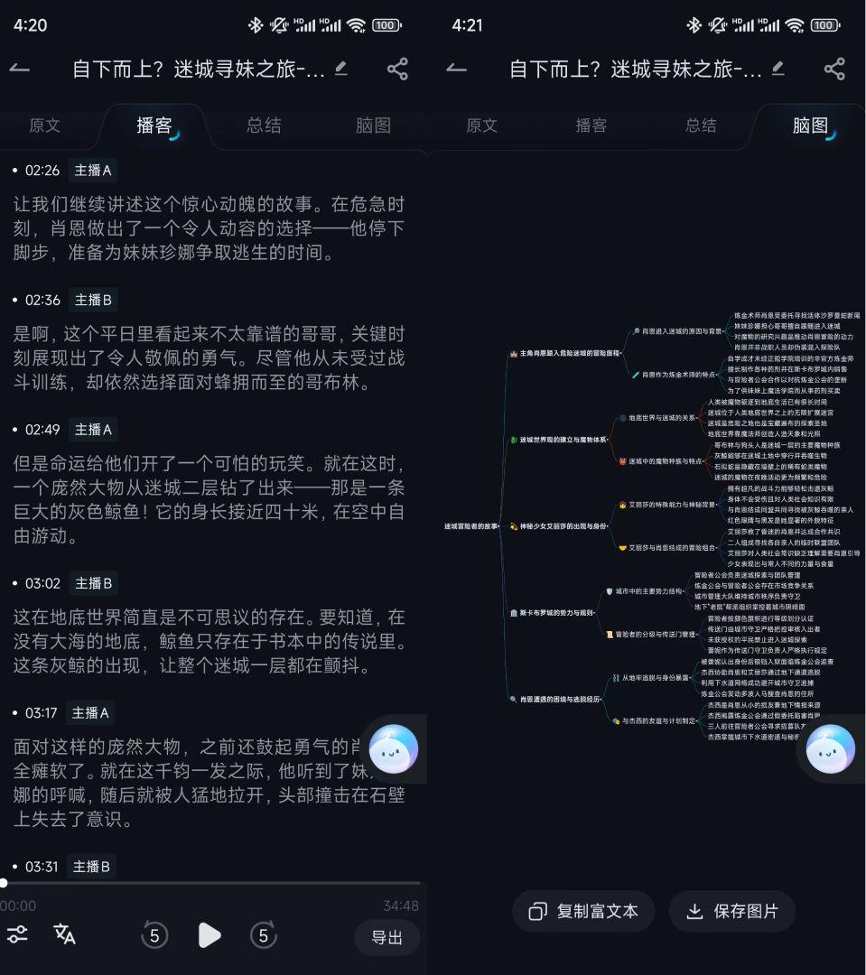 从有道文档FM看AI播客的崛起与挑战 体验有道文档FM：国产AI播客能否脱颖而出？
