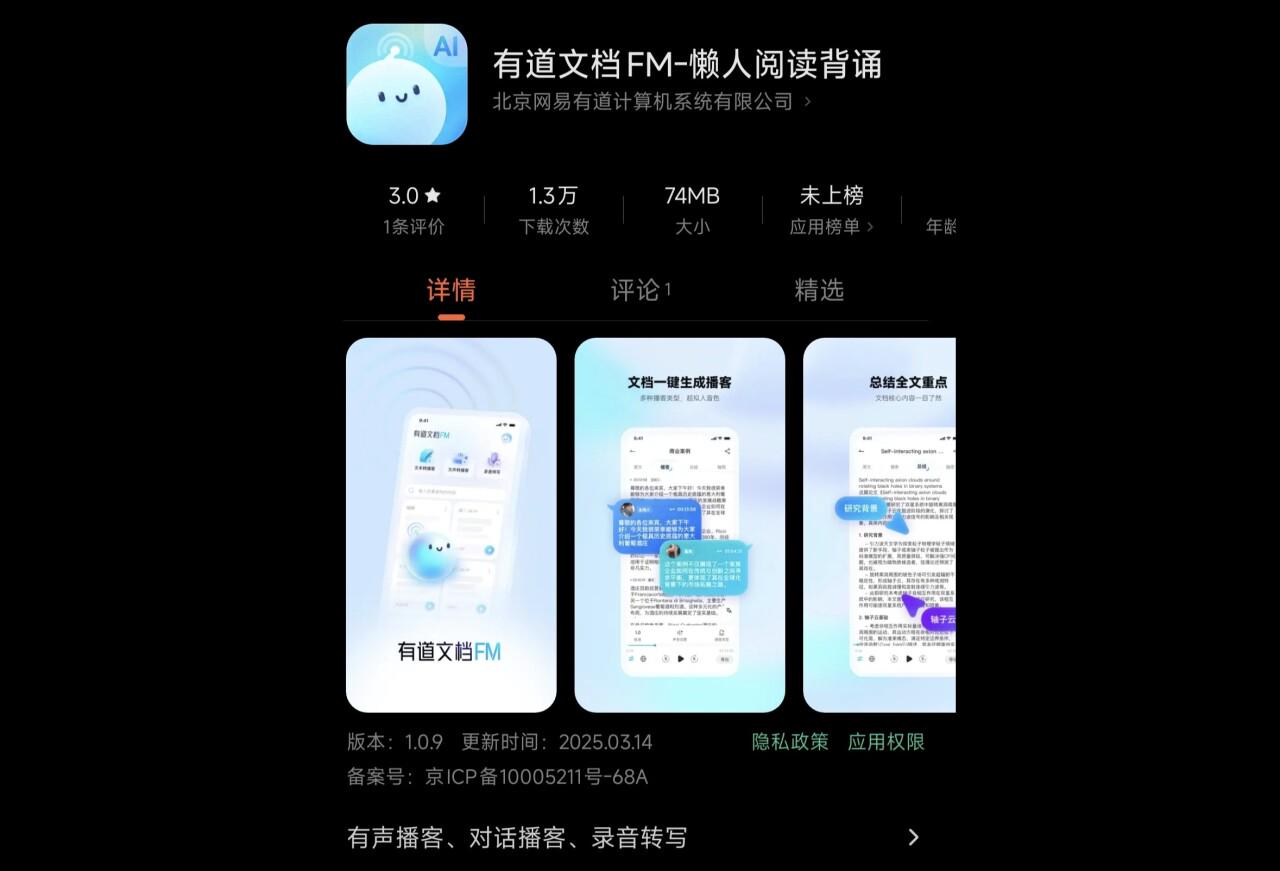 从有道文档FM看AI播客的崛起与挑战 体验有道文档FM：国产AI播客能否脱颖而出？