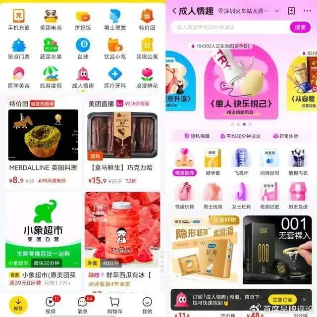 美团成人店野心勃勃，能打破行业低质内卷吗？ LOVE LAB登场，美团重构成人用品消费新生态