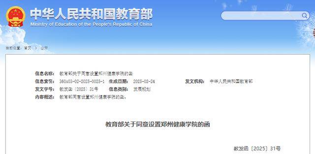 重磅！多所高校迎来重大变革，看看有你关注的吗？，教育部官宣！多所高校设置与转设尘埃落定